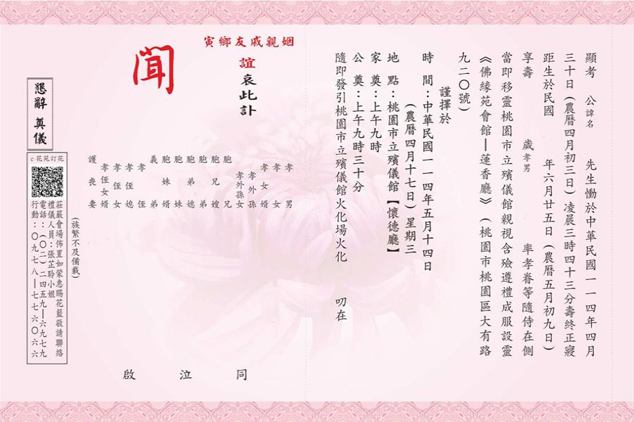 教您如何看訃聞訂購商品