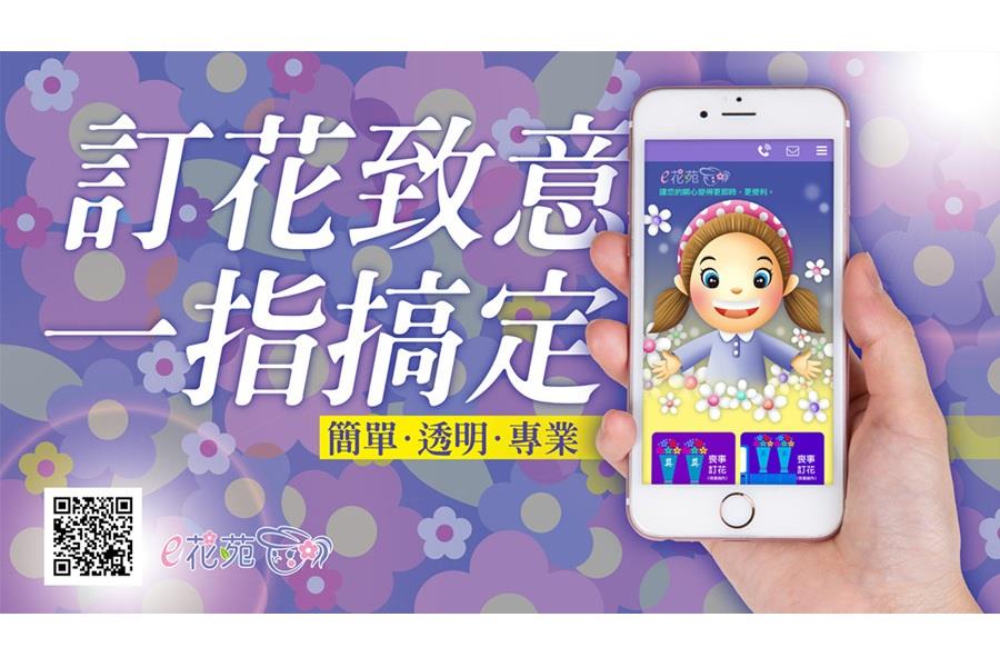 e花苑是花禮的交易平台