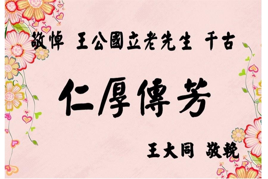 喪禮花卡要如何落款