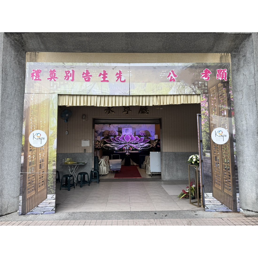 聖安鮮花坊