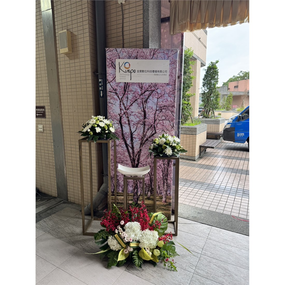 聖安鮮花坊